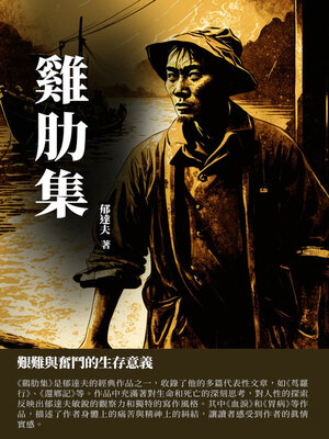 cover image of 雞肋集